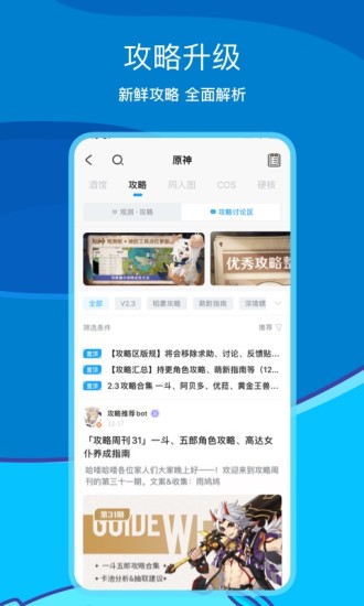 米游社app下载最新版截图2