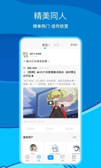 米游社app下载最新版截图3