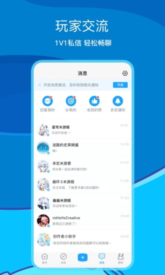 米游社app下载最新版截图4