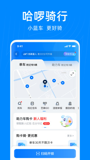 哈啰出行2022最新版截图1