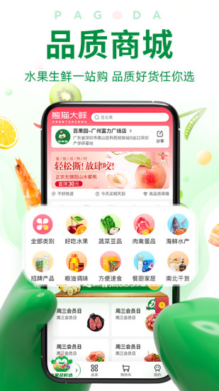 百果园app下载安卓截图3