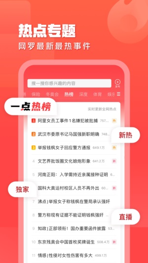 一点资讯ios苹果版截图1