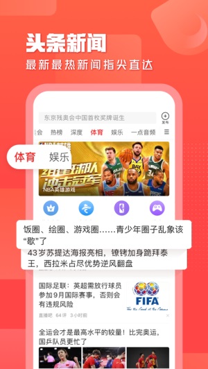 一点资讯ios苹果版截图2