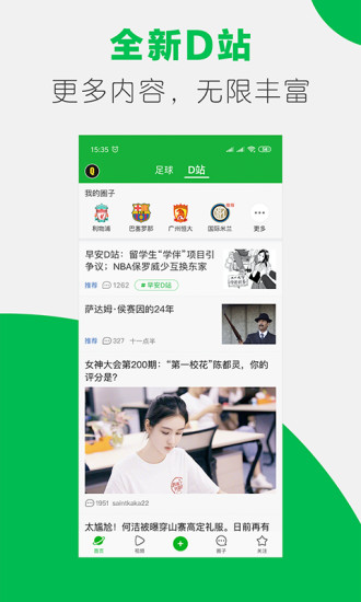 懂球帝app最新版截图4