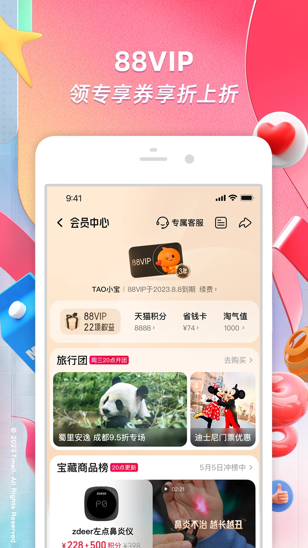 淘宝app官方下载2023截图1