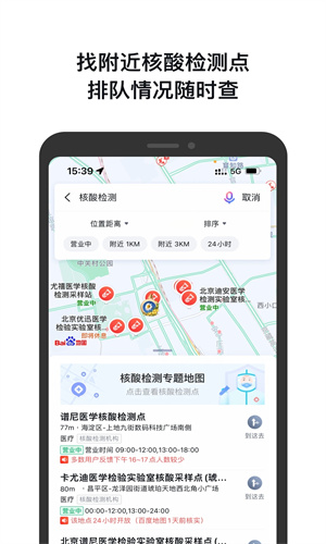 百度地图APP下载最新截图1