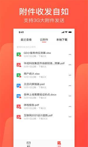 网易邮箱大师APP最新版截图2