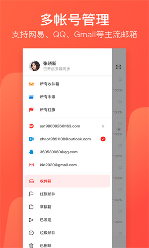 网易邮箱大师APP最新版截图3