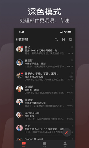 网易邮箱大师APP最新版截图4