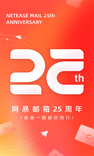 网易邮箱大师APP最新版截图5