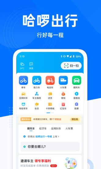 最新哈啰出行2021版截图1