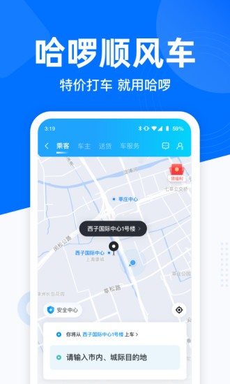 最新哈啰出行2021版截图2