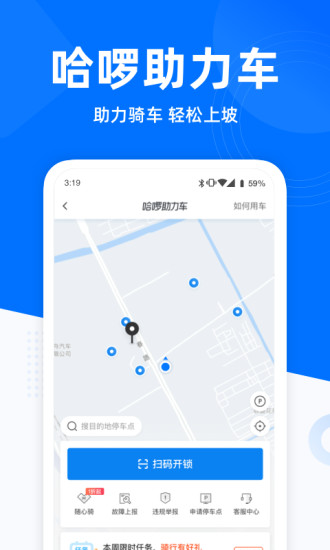 最新哈啰出行2021版截图4