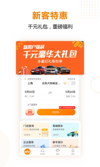 一嗨租车官方app截图3