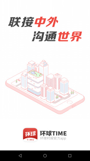 环球timeapp下载客户端截图1