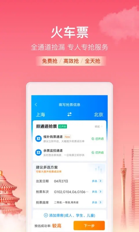 携程旅行app手机版截图1