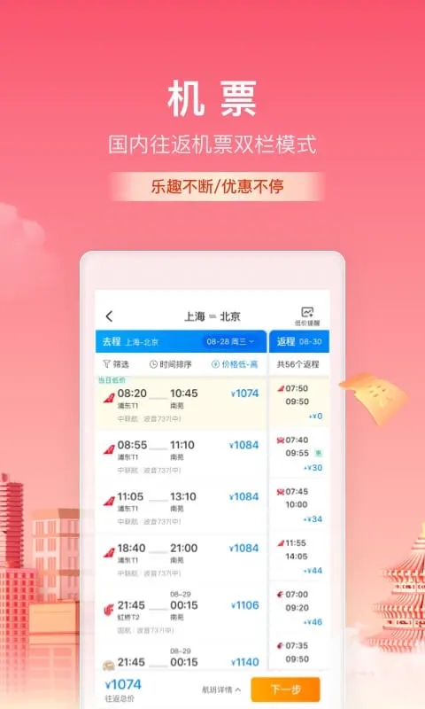 携程旅行app手机版截图3