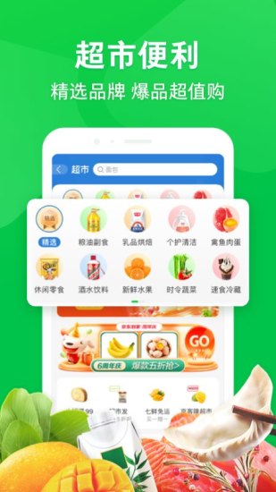 京东到家配送app官方正版免费截图1