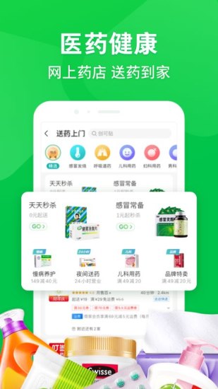 京东到家配送app官方正版免费截图3