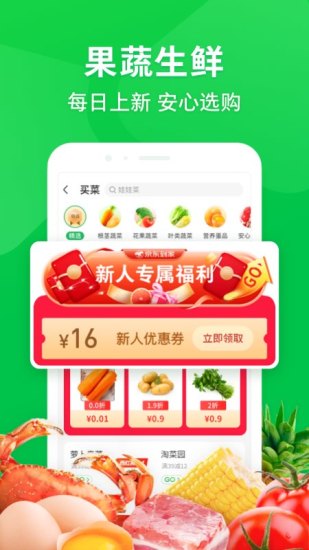 京东到家配送app官方正版免费截图2