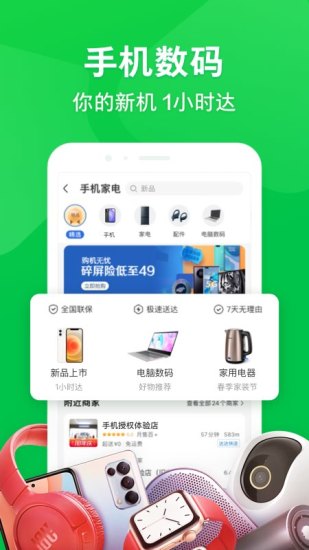 京东到家配送app官方正版免费截图4