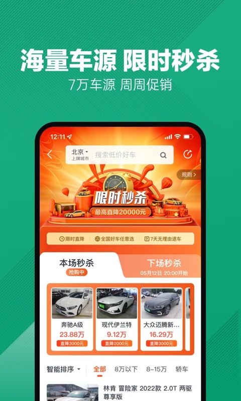 瓜子二手车2023版截图3