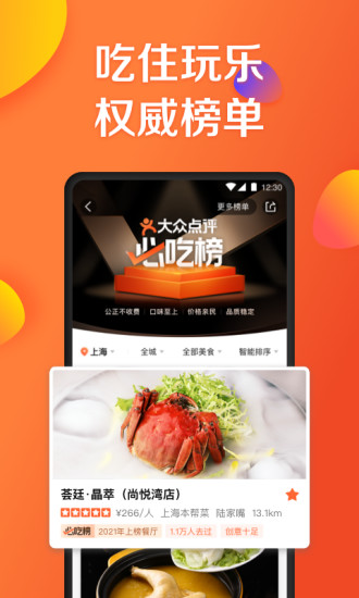 大众点评精简版App截图3