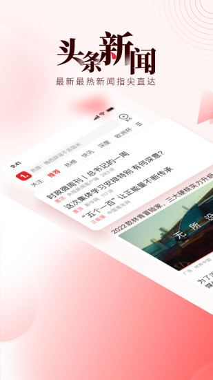 一点资讯最新官方版截图1