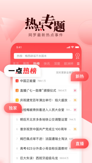 一点资讯最新官方版截图3