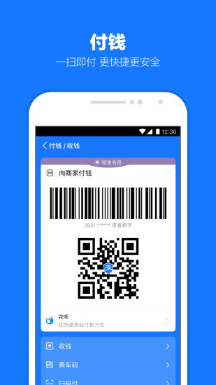 支付宝下载2021版截图1