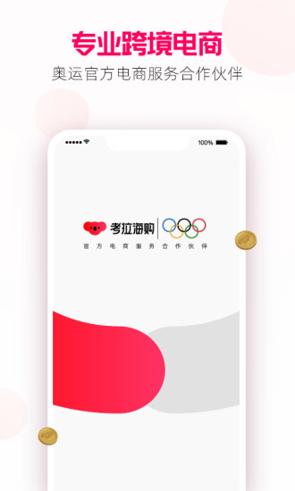 考拉海购app免费截图1