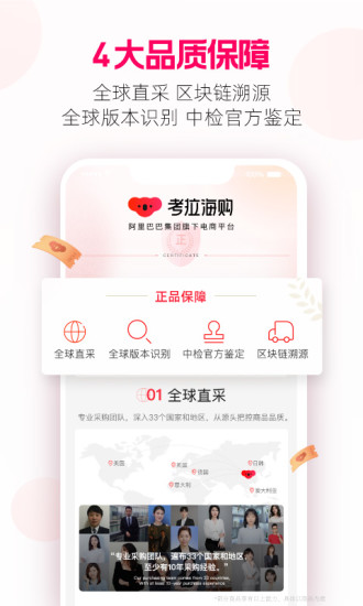 考拉海购app免费截图4