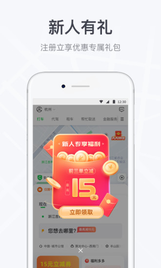 曹操出行app下载最新版截图2