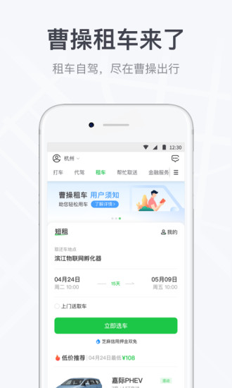 曹操出行app下载最新版截图5