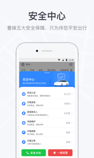 曹操出行app下载最新版截图3