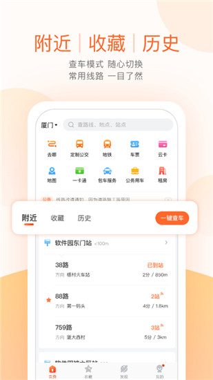 掌上公交app最新版下载截图1