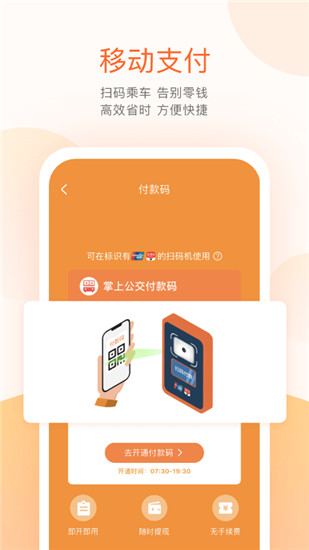 掌上公交app最新版下载截图2