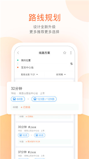 掌上公交app最新版下载截图5