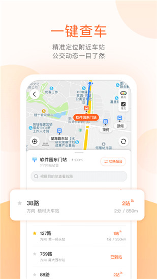 掌上公交app最新版下载截图4