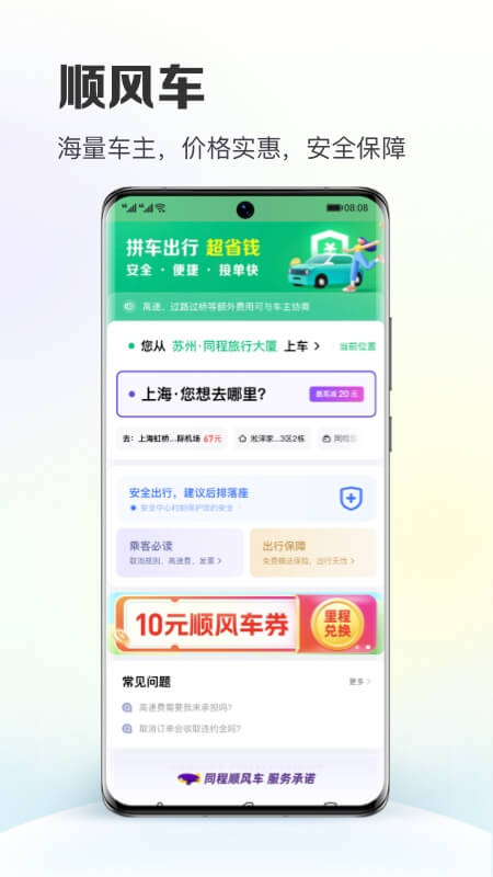 同程旅行app官方最新版截图5