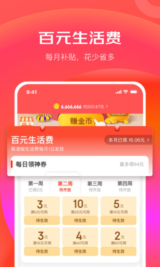 京东极速版领红包截图3