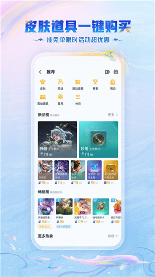 王者营地最新下载截图4