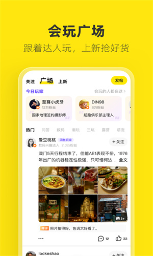 闲鱼App最新2023版截图1