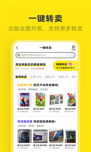 闲鱼App最新2023版截图2