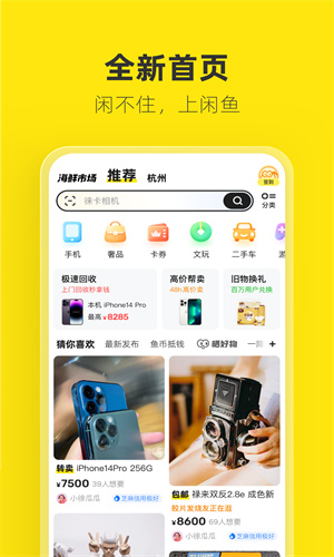 闲鱼App最新2023版截图4