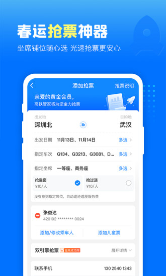 高铁管家app安卓版截图1