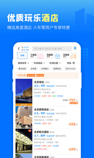 高铁管家app安卓版截图3