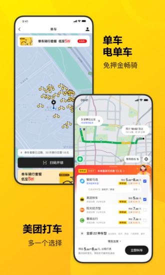 美团app免费下载安装截图5