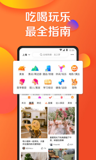 大众点评app下载苹果手机截图1