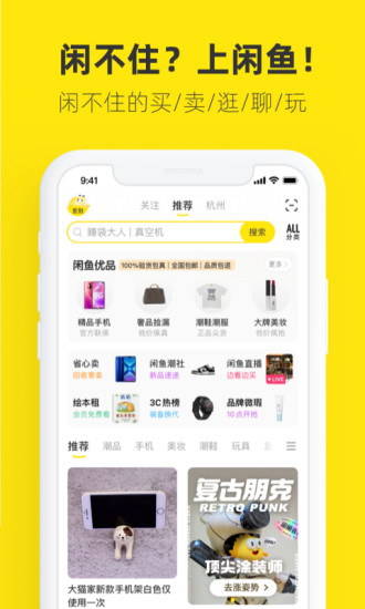 闲鱼下载app官方最新版本截图1